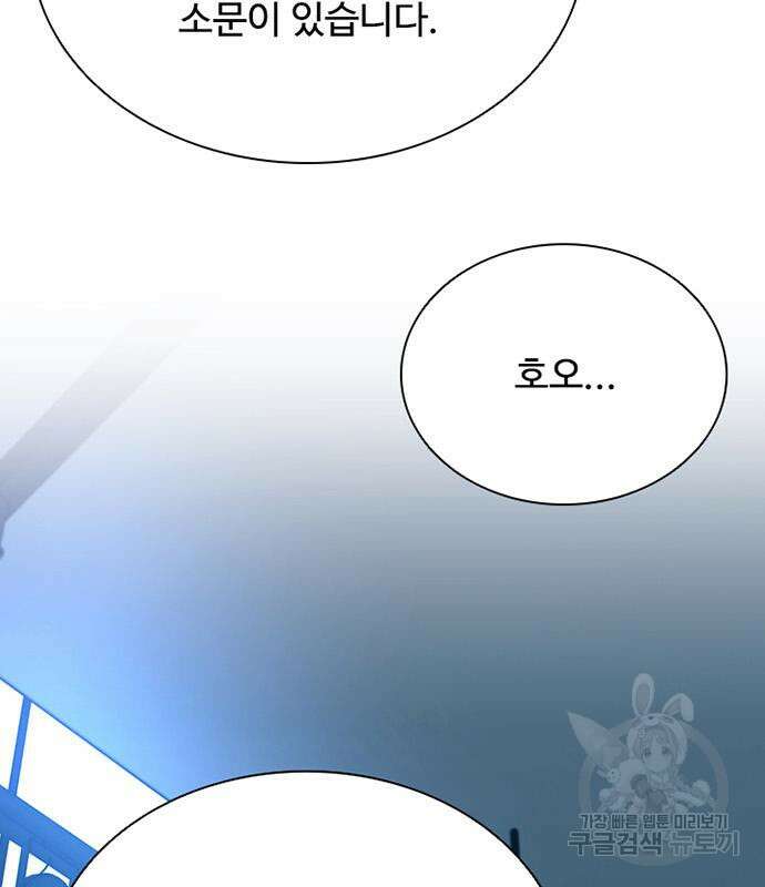 빌런투킬 73화 46