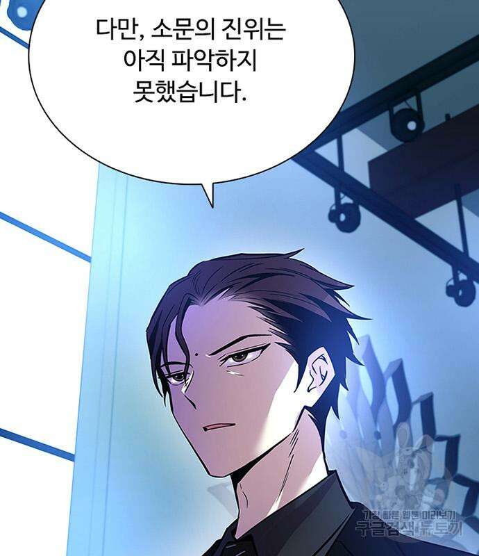 빌런투킬 73화 47
