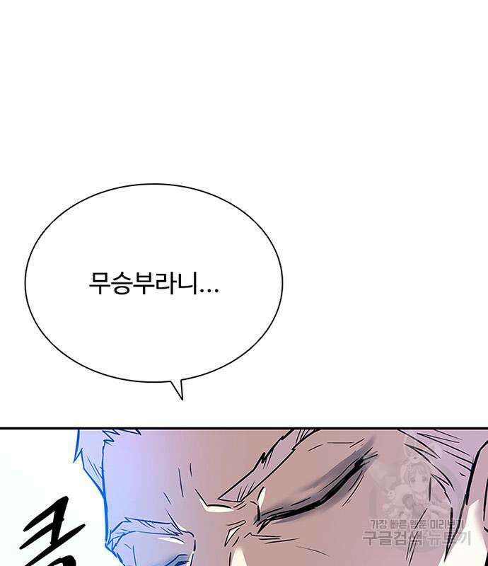빌런투킬 73화 49