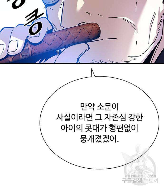 빌런투킬 73화 50