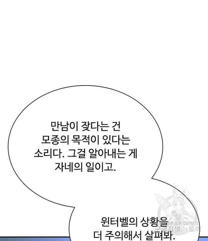 빌런투킬 73화 51