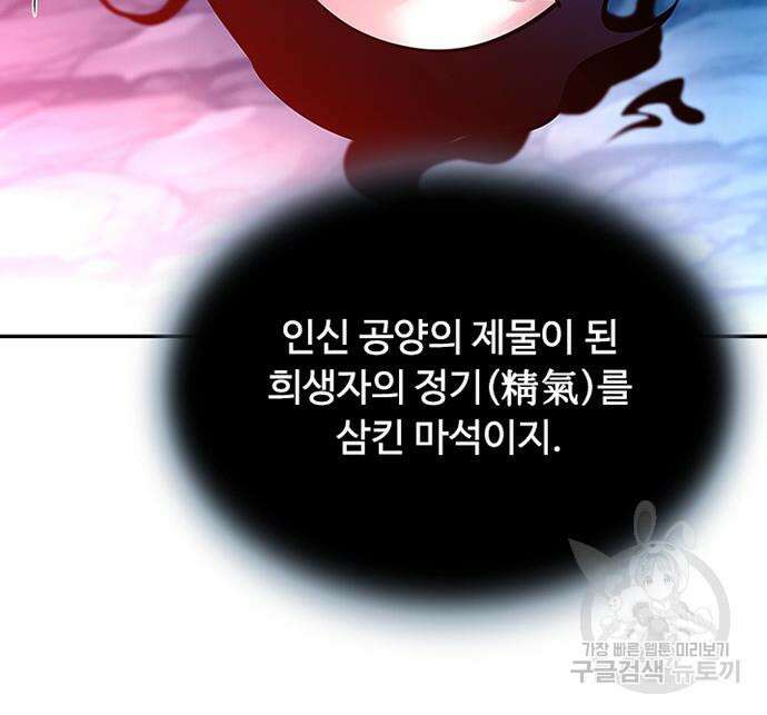 빌런투킬 73화 66