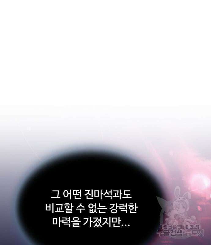 빌런투킬 73화 67