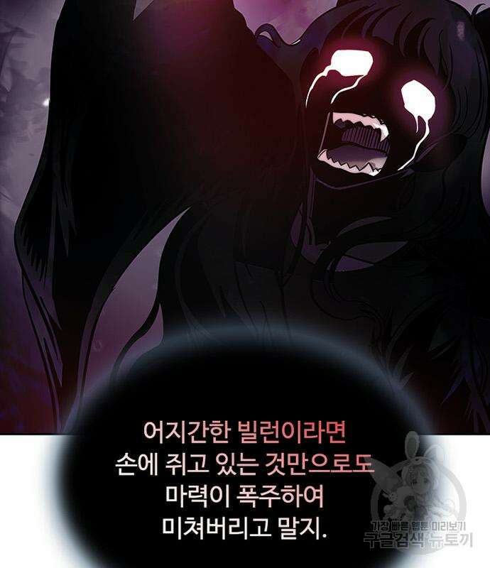 빌런투킬 73화 70