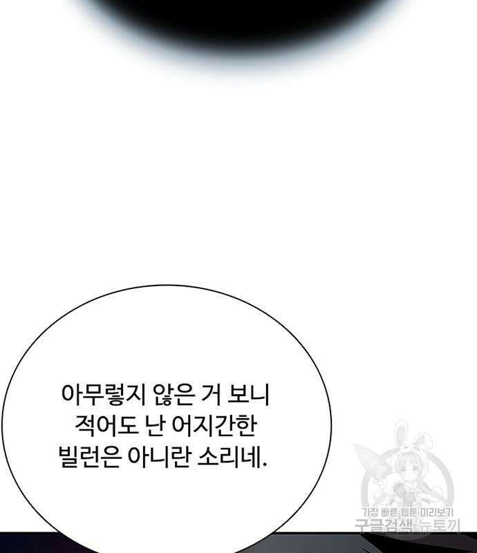 빌런투킬 73화 71