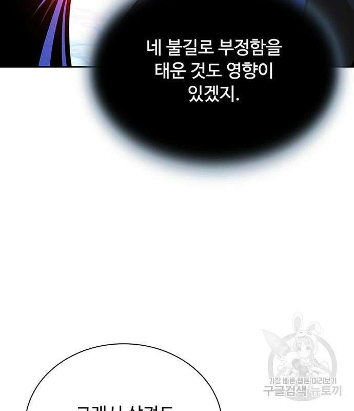 빌런투킬 73화 73