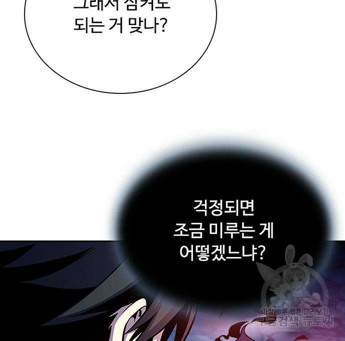 빌런투킬 73화 74