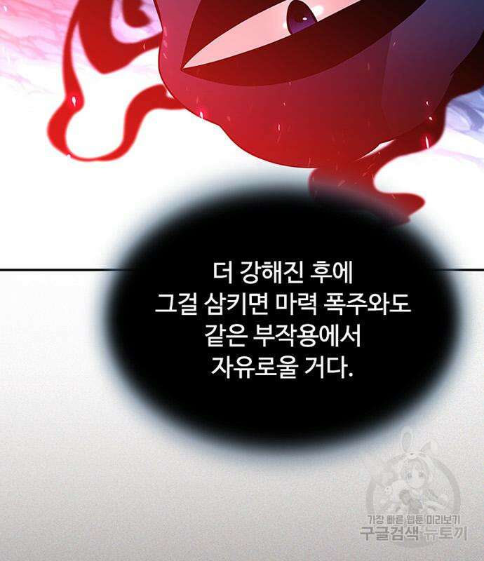 빌런투킬 73화 77
