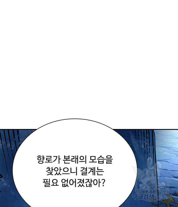 빌런투킬 73화 85