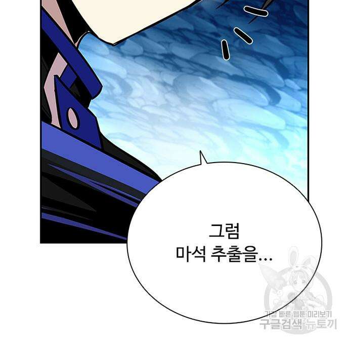 빌런투킬 73화 91