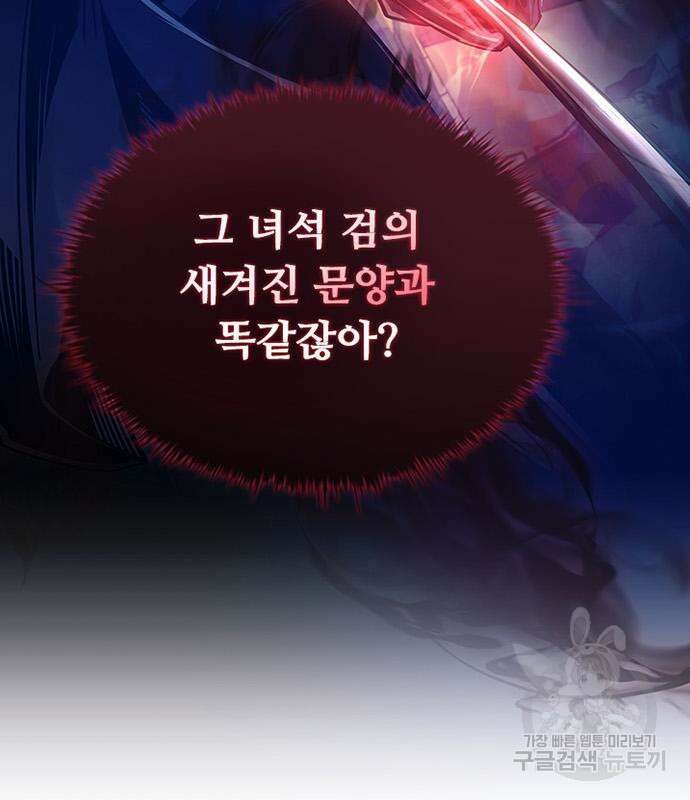 빌런투킬 73화 97
