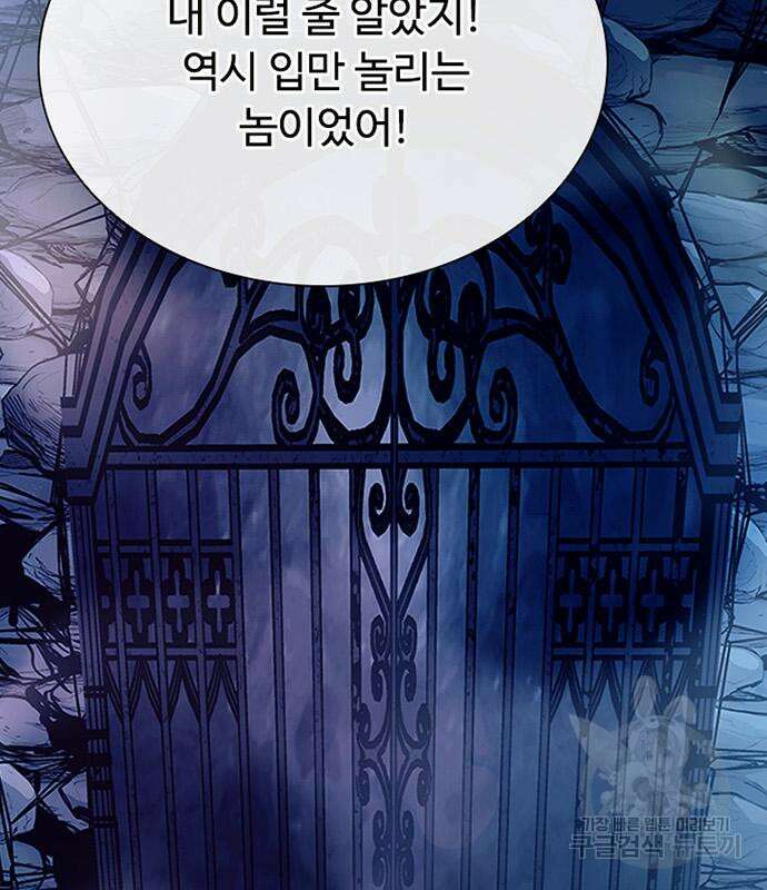 빌런투킬 73화 104