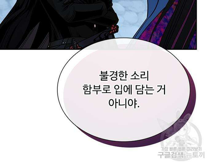 빌런투킬 73화 109
