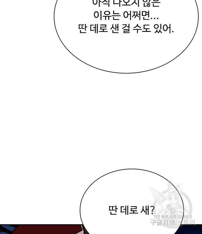 빌런투킬 73화 114