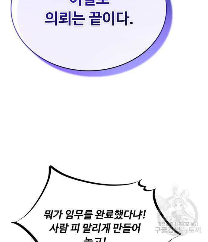 빌런투킬 73화 152