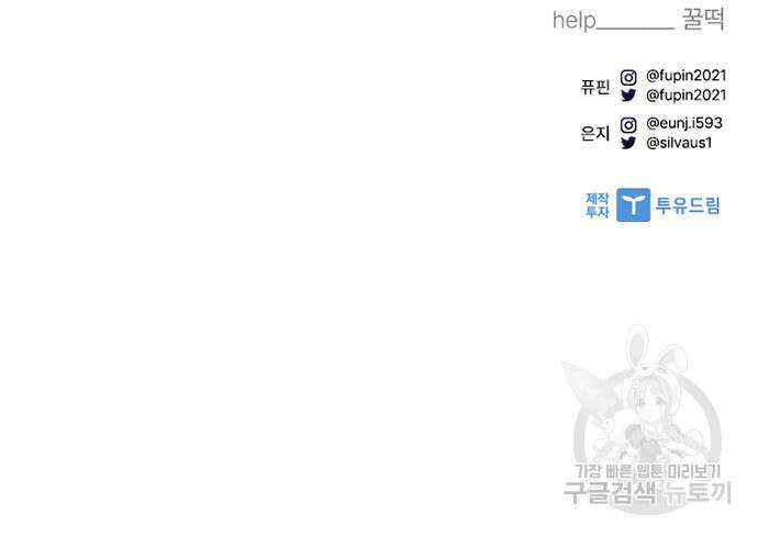 빌런투킬 73화 180