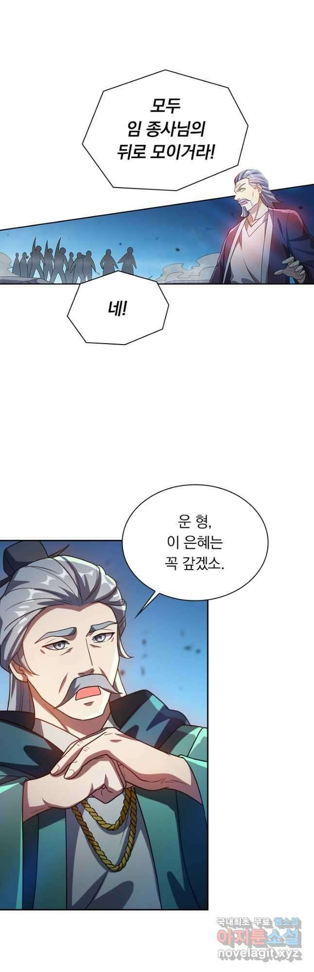 수상한 단톡방 225화 3