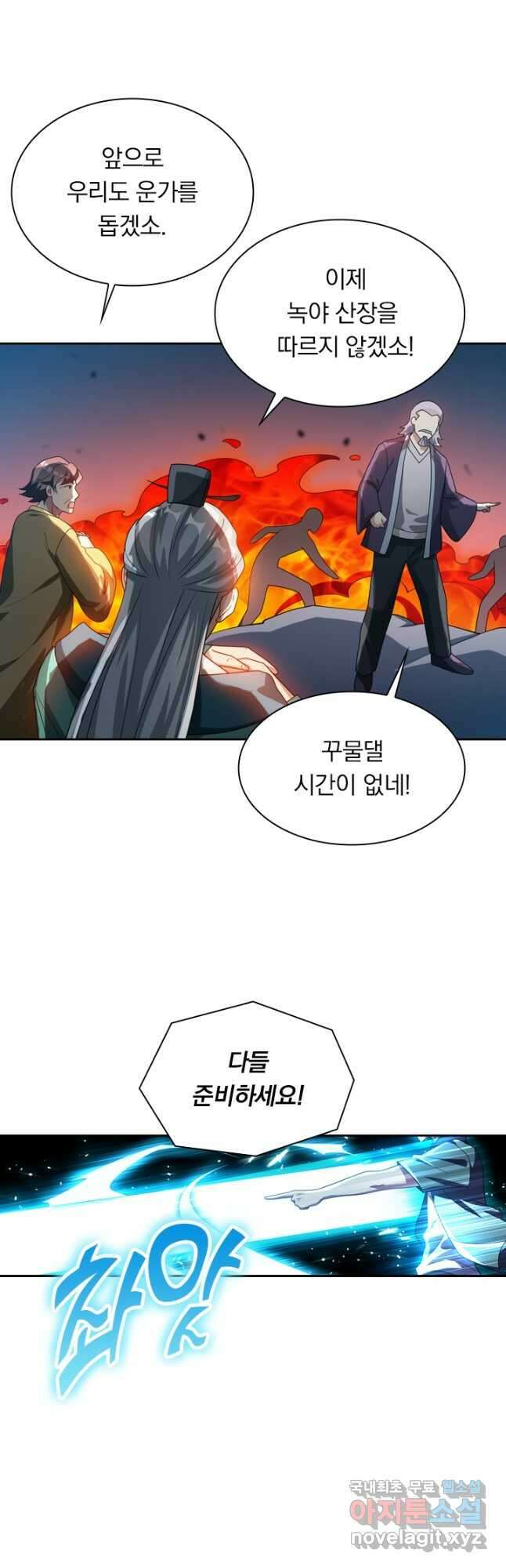 수상한 단톡방 225화 4