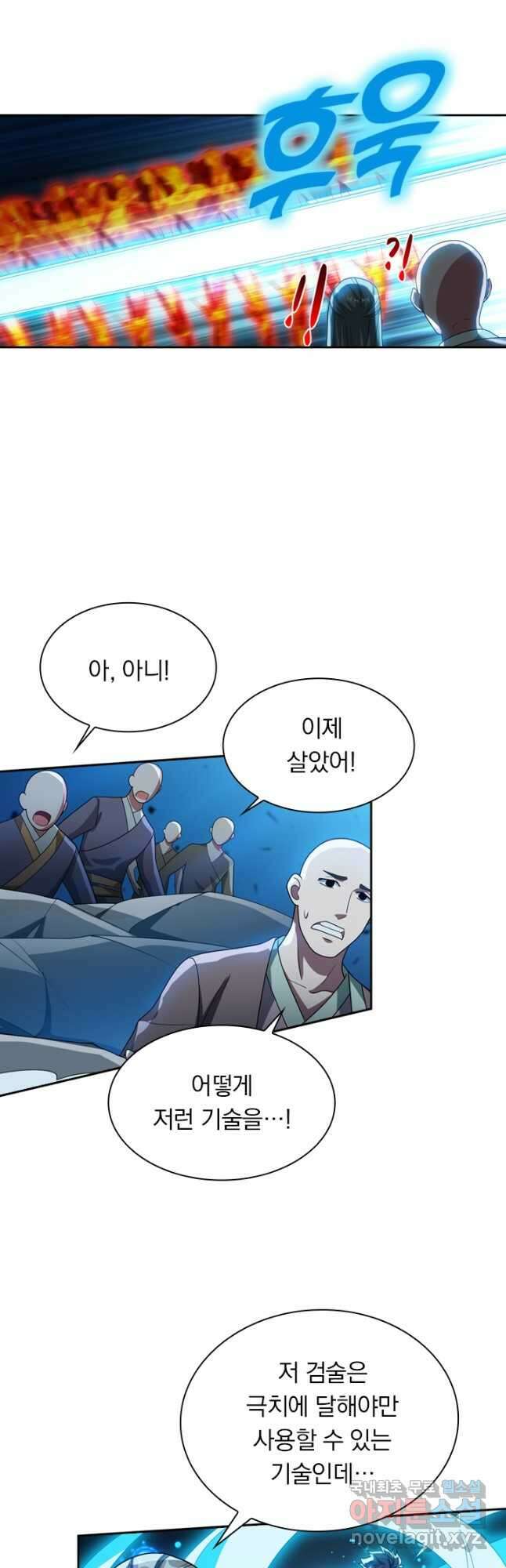 수상한 단톡방 225화 5