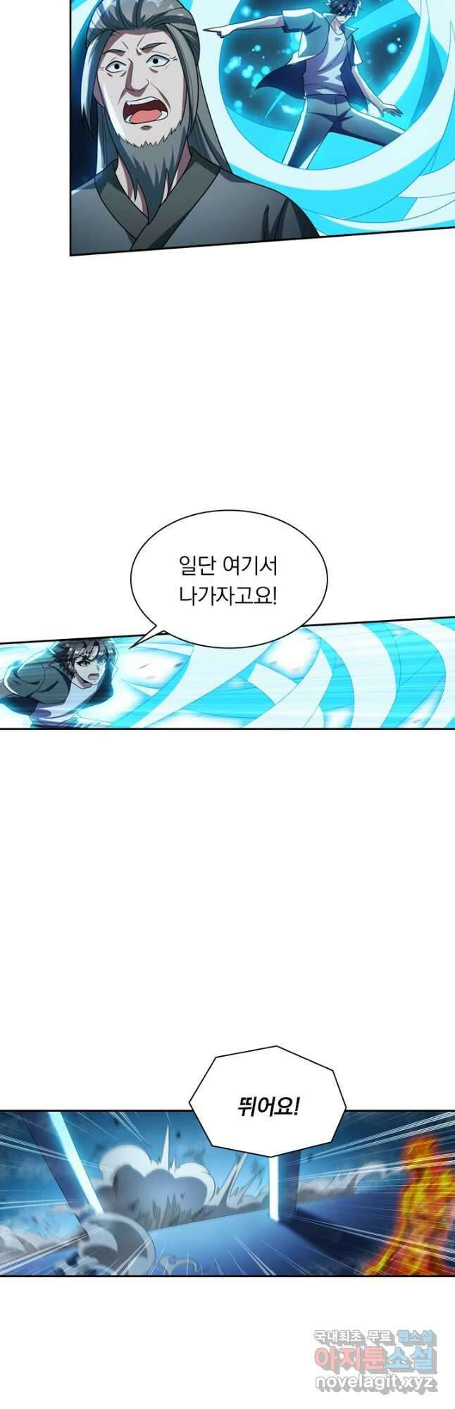 수상한 단톡방 225화 6