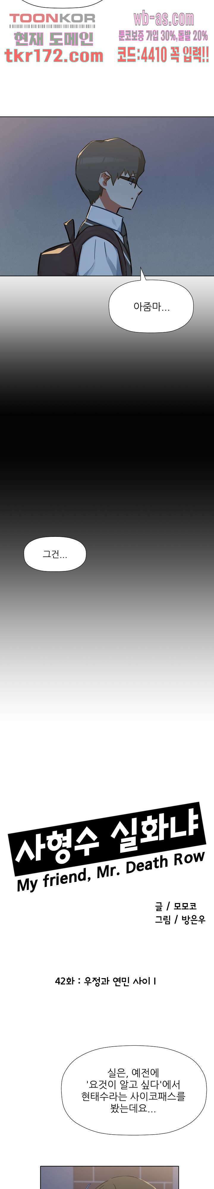 사형수 실화냐 42화 2