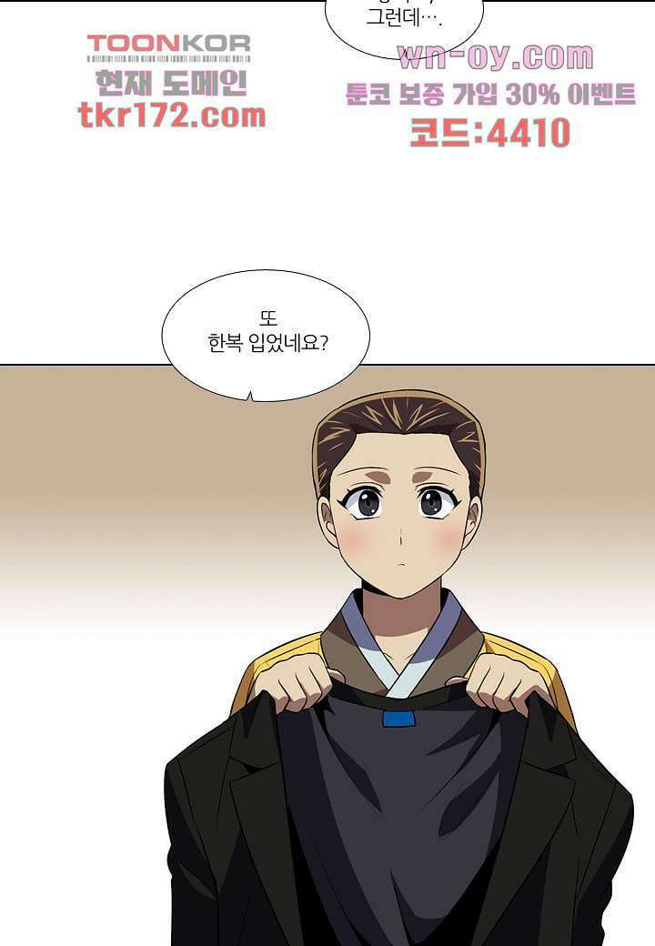 한복이 너무해 68화 2
