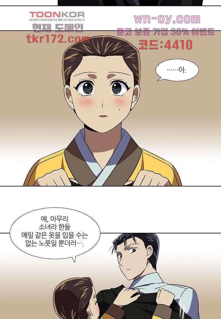 한복이 너무해 68화 3
