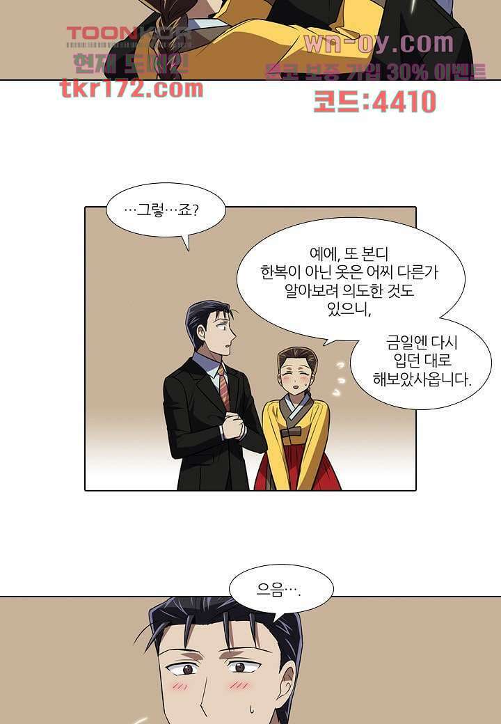 한복이 너무해 68화 4