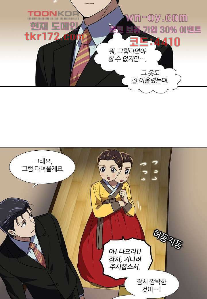 한복이 너무해 68화 5