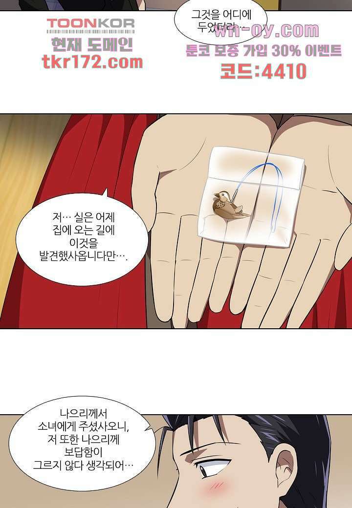 한복이 너무해 68화 6