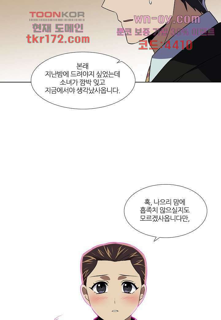 한복이 너무해 68화 7