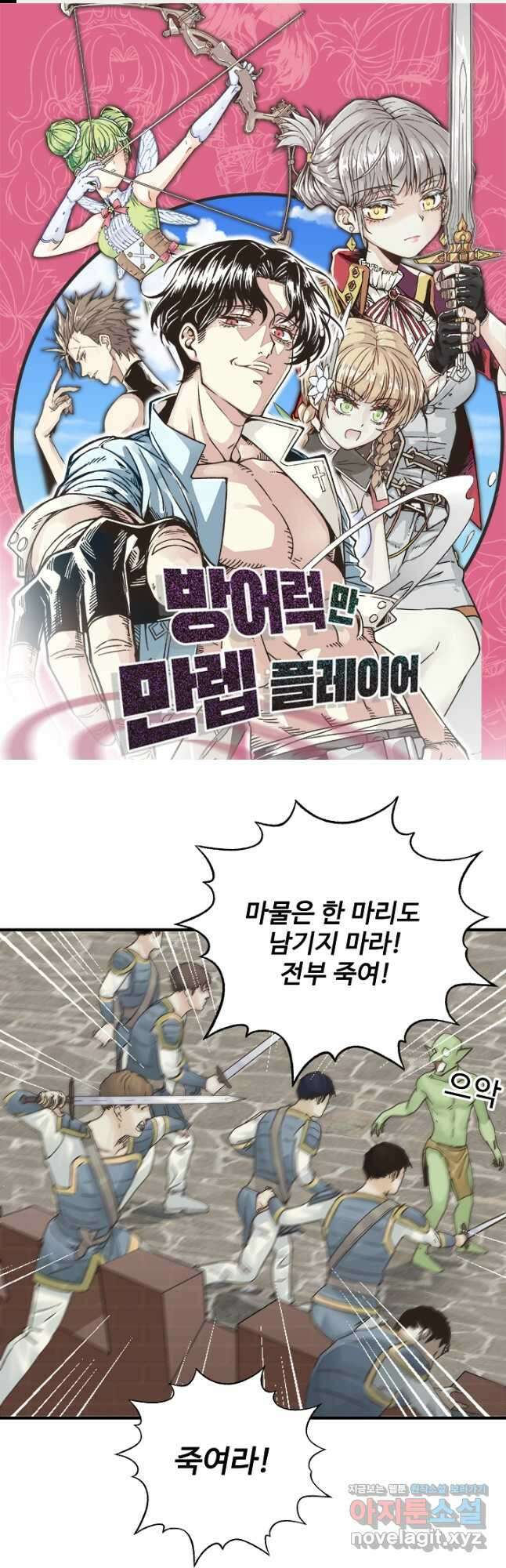 방어력만 만렙 플레이어 78화 1