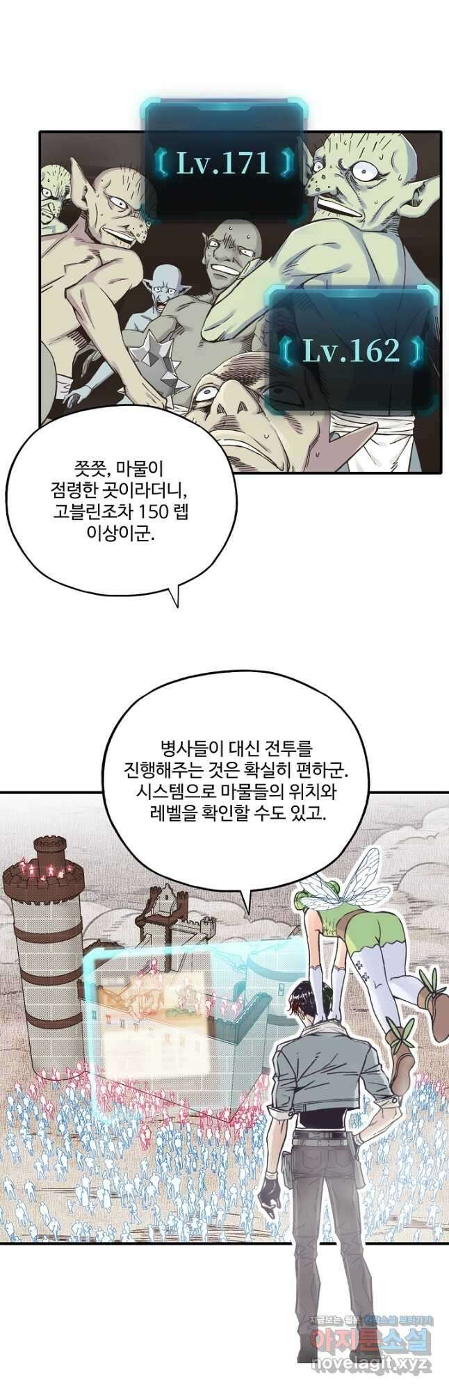 방어력만 만렙 플레이어 78화 2