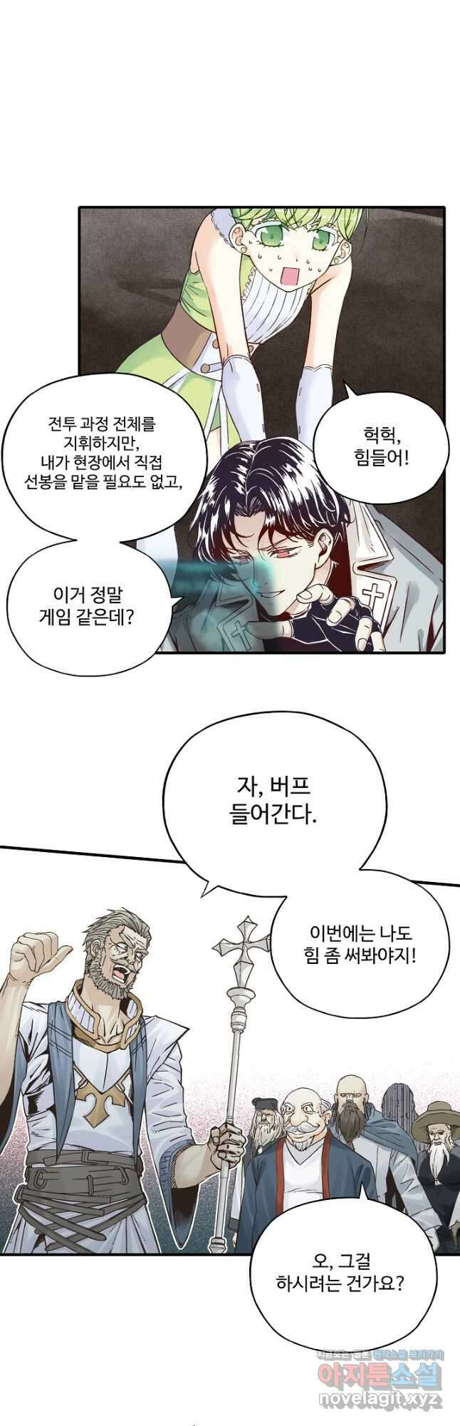 방어력만 만렙 플레이어 78화 3