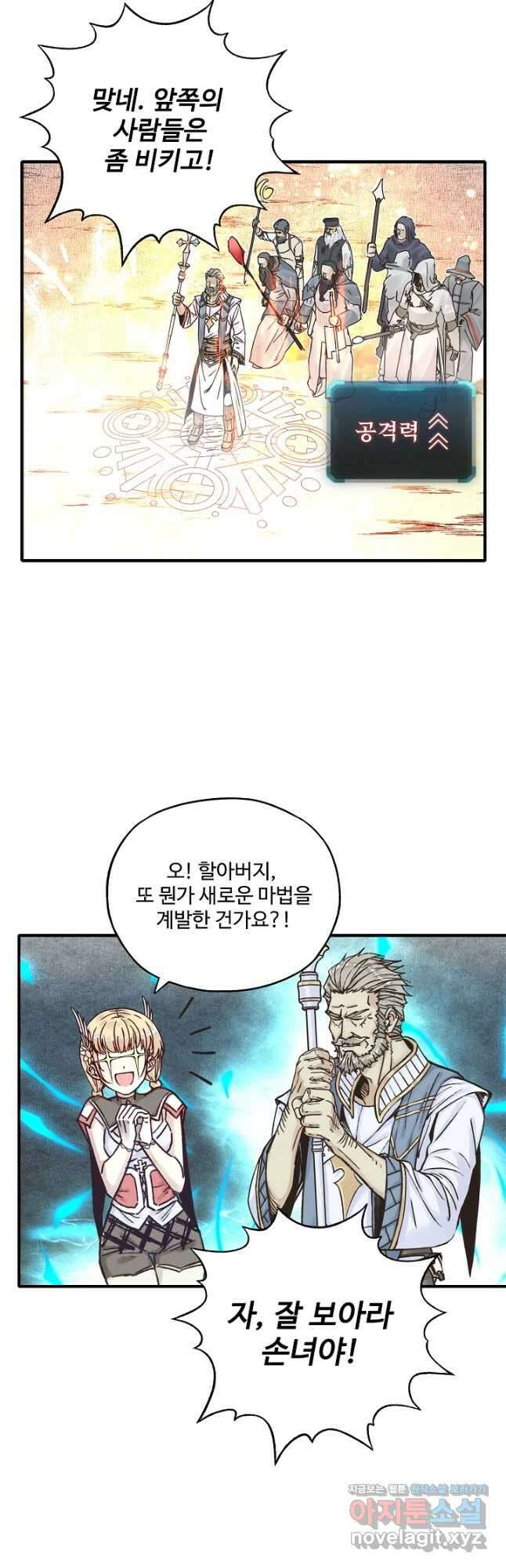 방어력만 만렙 플레이어 78화 4