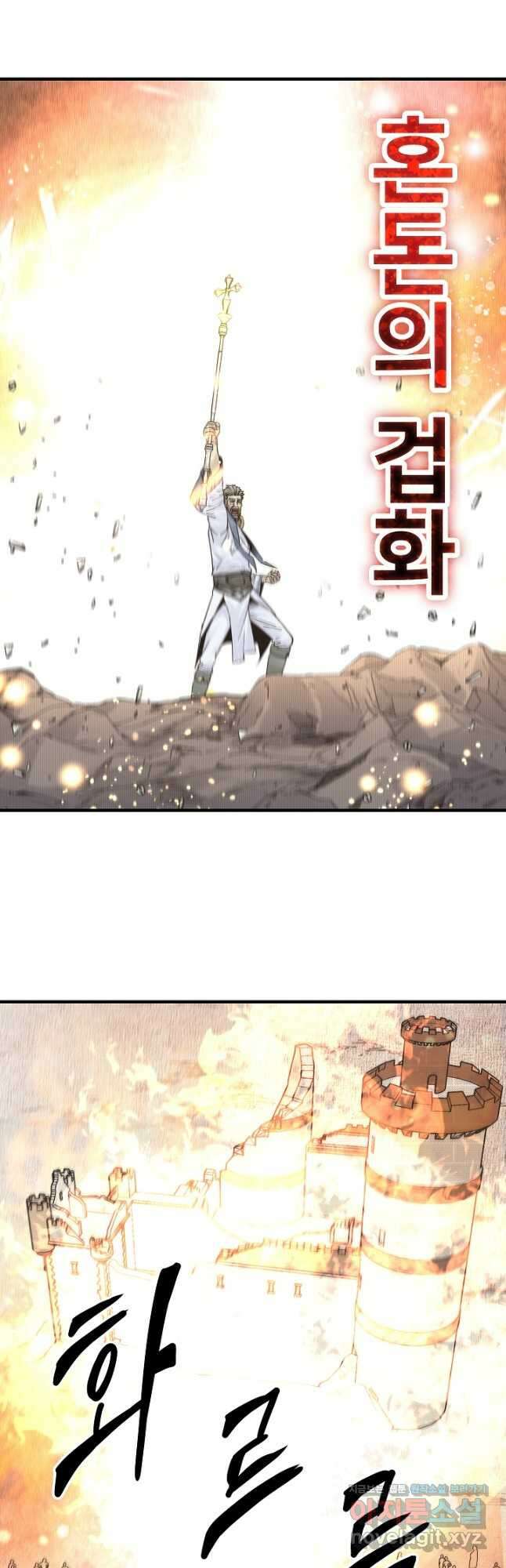 방어력만 만렙 플레이어 78화 5