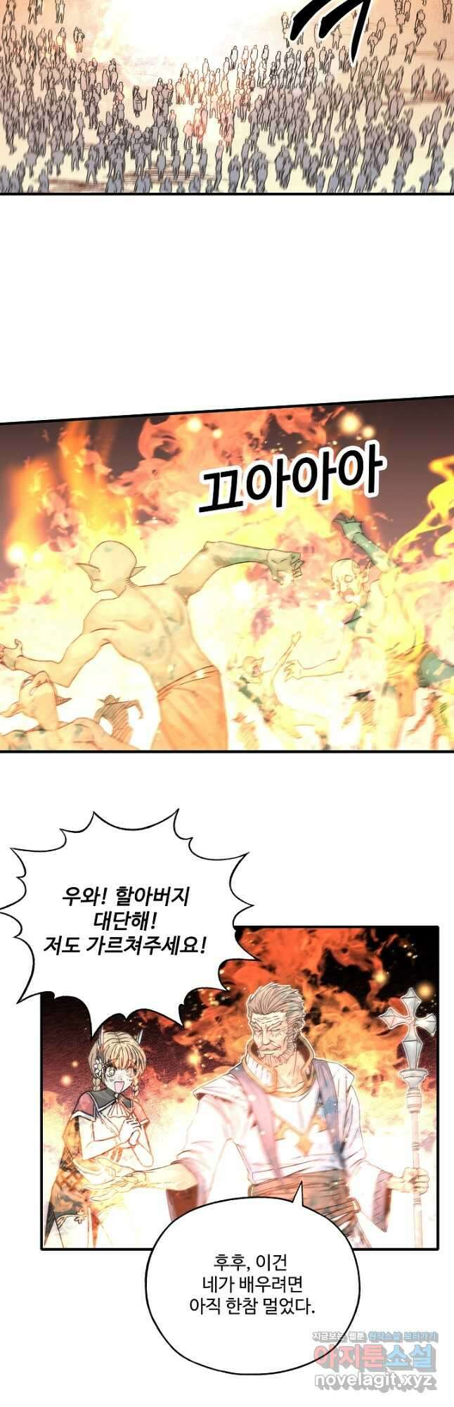 방어력만 만렙 플레이어 78화 6