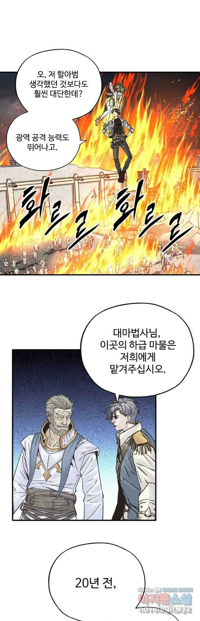 방어력만 만렙 플레이어 78화 7