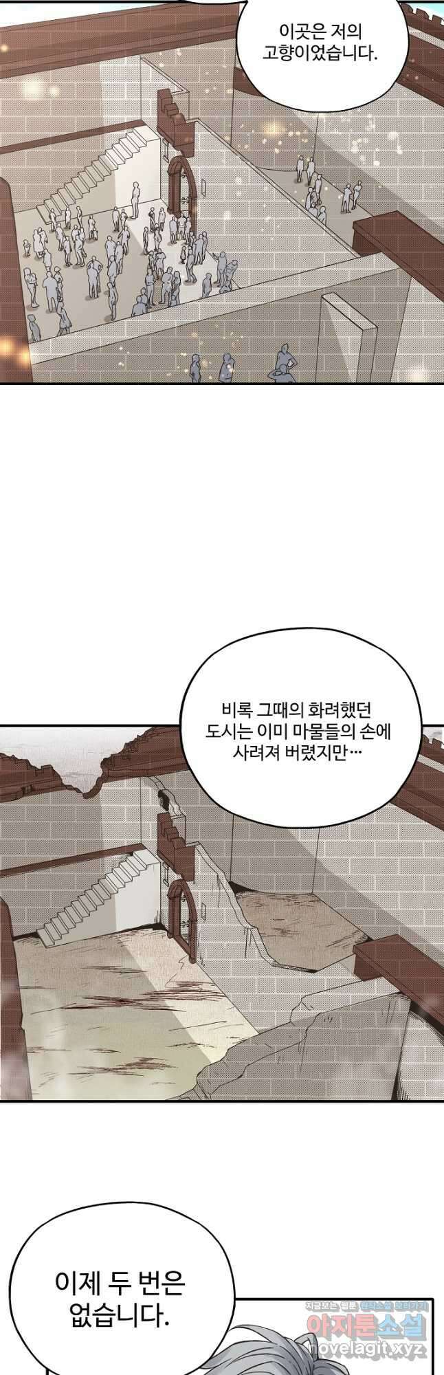 방어력만 만렙 플레이어 78화 8