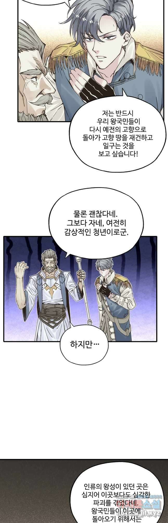 방어력만 만렙 플레이어 78화 9