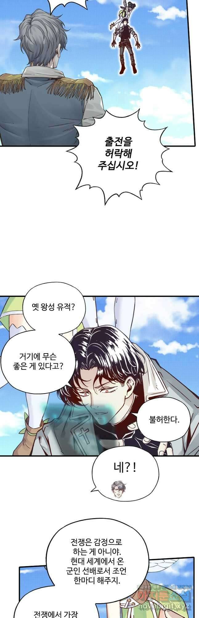 방어력만 만렙 플레이어 78화 11