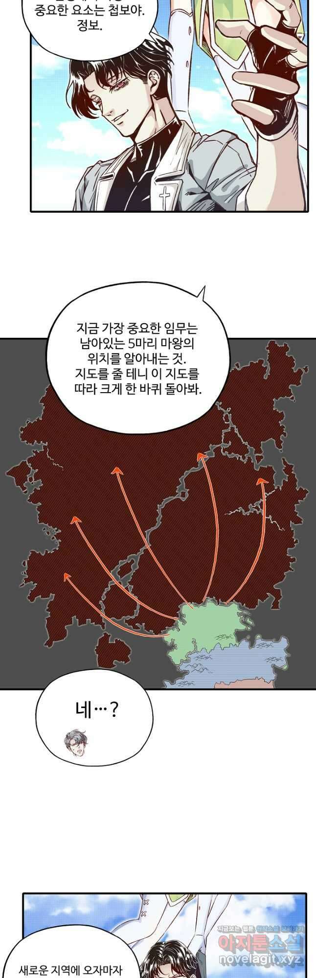 방어력만 만렙 플레이어 78화 12