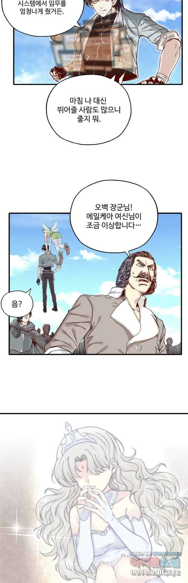 방어력만 만렙 플레이어 78화 13