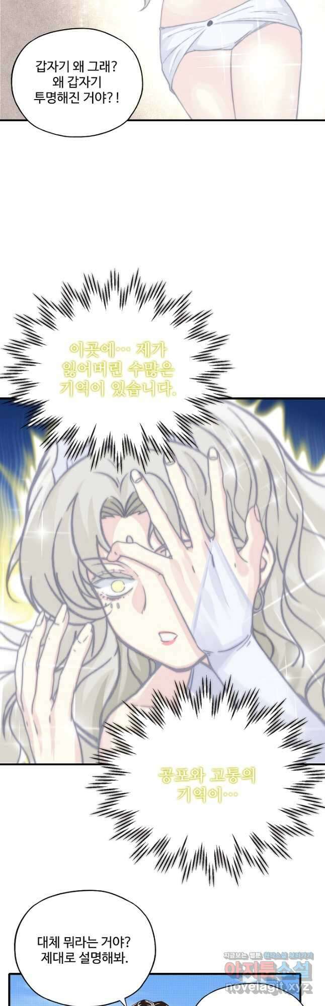 방어력만 만렙 플레이어 78화 14