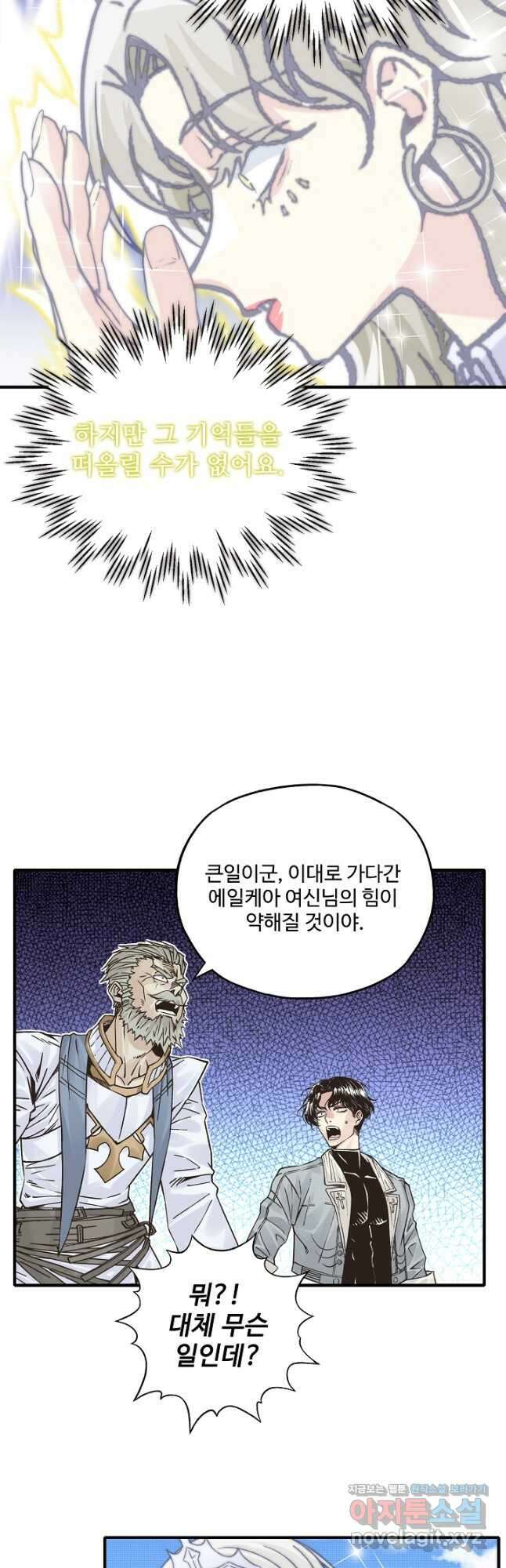 방어력만 만렙 플레이어 78화 16
