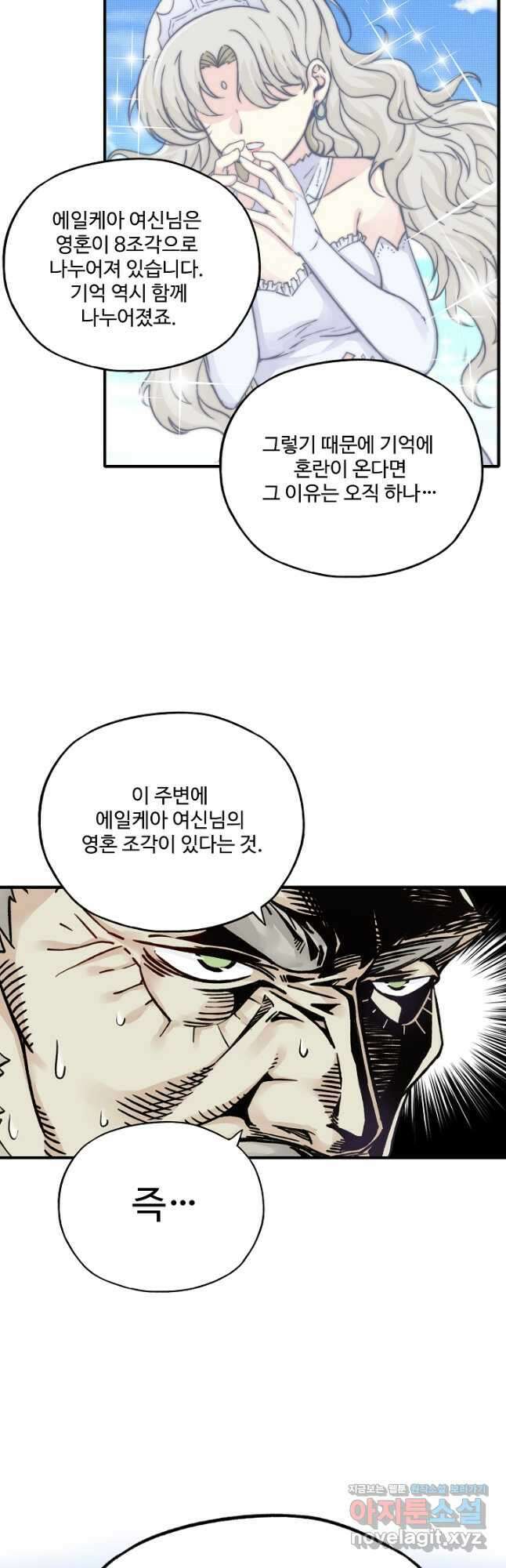 방어력만 만렙 플레이어 78화 17
