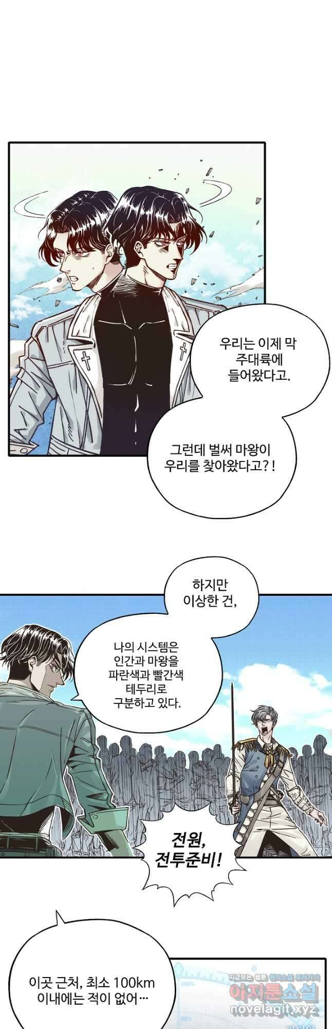 방어력만 만렙 플레이어 78화 20