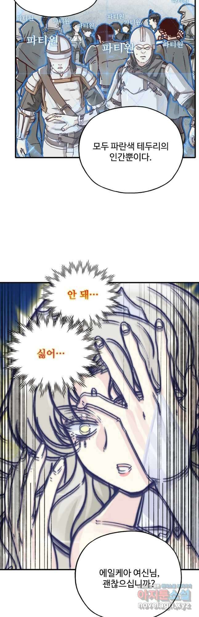 방어력만 만렙 플레이어 78화 21