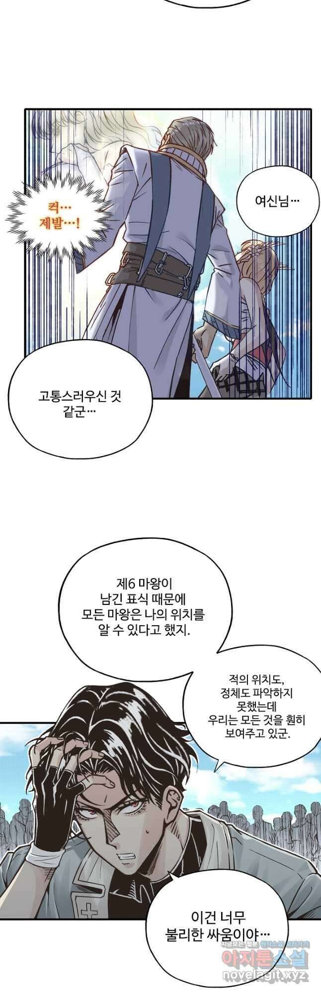 방어력만 만렙 플레이어 78화 22