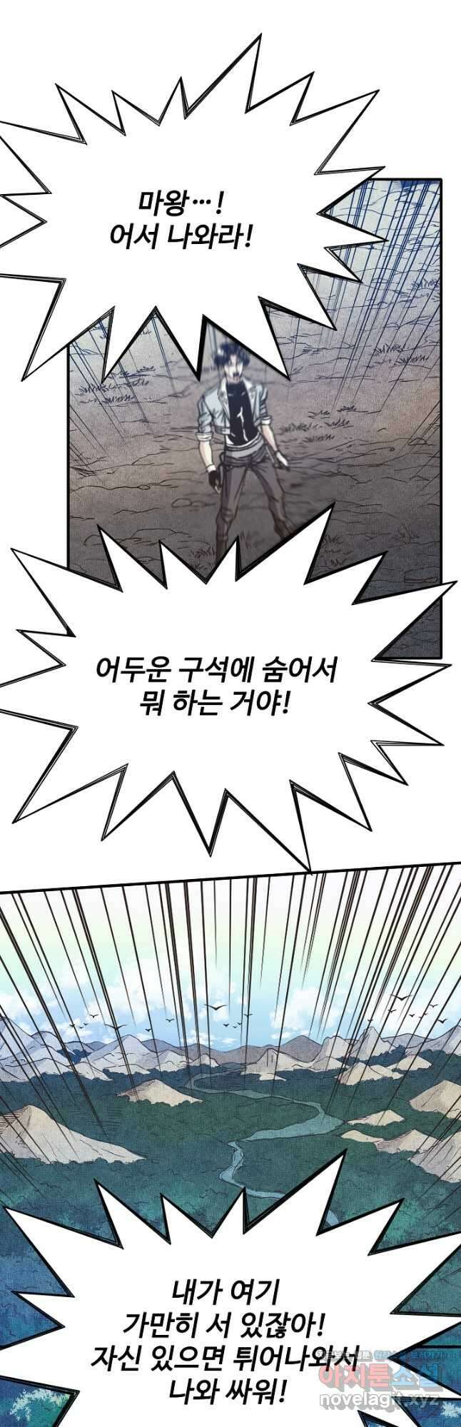 방어력만 만렙 플레이어 78화 23